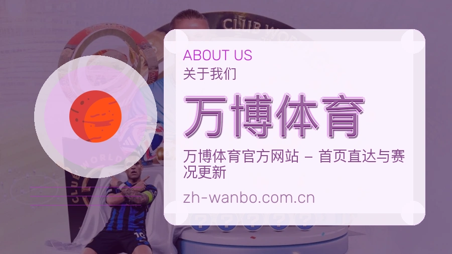 万博体育体育数据整理方式