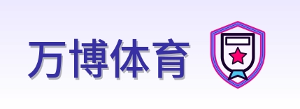 万博体育 Logo